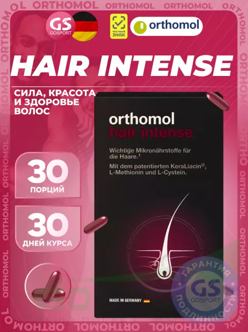 Уход за волосами Orthomol Hair Intense 60 капсул