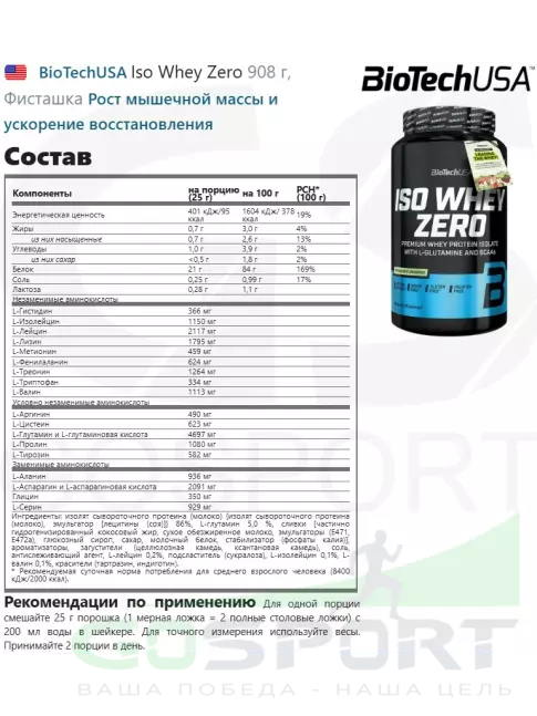 Изолят протеина BioTechUSA Iso Whey Zero 908 г, Фисташка