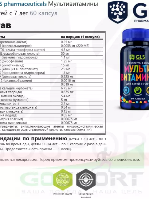  GLS pharmaceuticals Мультивитамины для детей с 7 лет 60 капсул