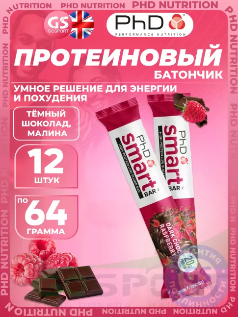 Протеиновый батончик PhD Nutrition Smart Bar 12 x 64 г, Тёмный шоколад / Малина Протеиновый батончик PhD Nutrition Smart Bar 12 x 64 г, Тёмный шоколад / Малина