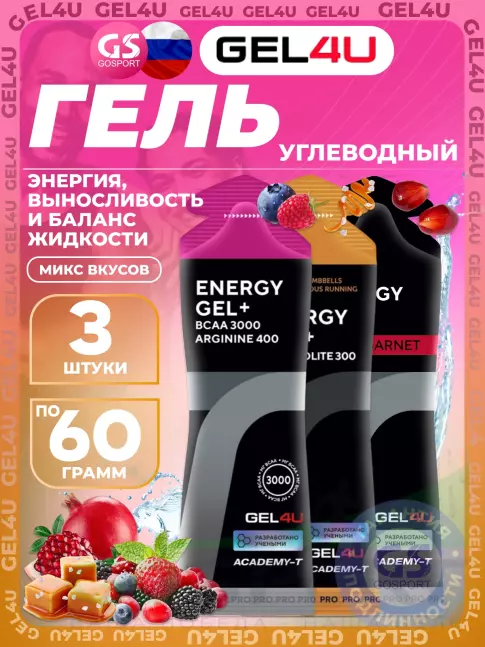 Гель питьевой GEL4U BCAA Гель Энергетический 3 x 60 г, Mix3