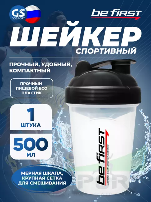  Be First TS1327 500 мл, Черный