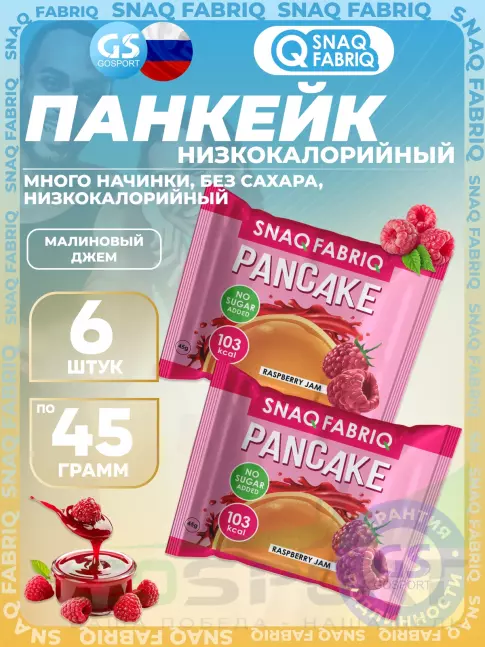 Протеиновый батончик SNAQ FABRIQ Панкейк с начинкой 6 х 45 г, Малиновый джем