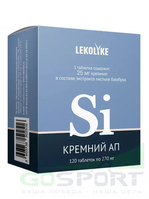  LEKOLIKE Кремний АП 25 мг 120 таблеток