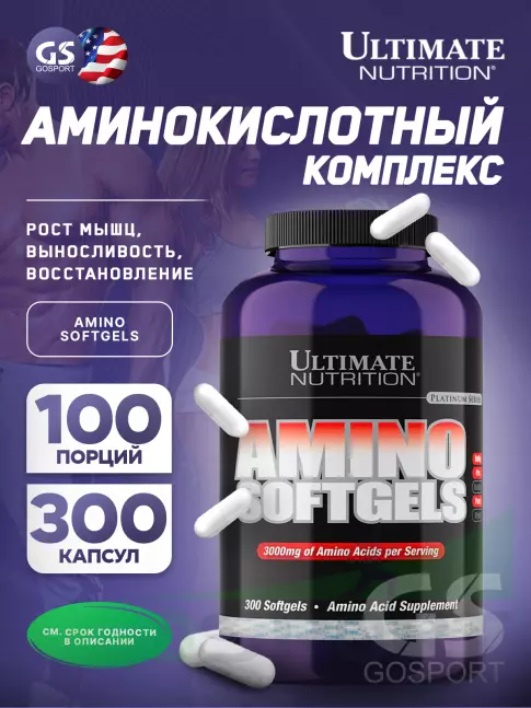 Аминокислоты Ultimate Nutrition Amino Softgels 300 софтгел