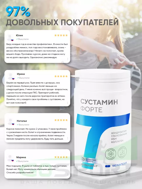 Комплекс хондропротекторов АКАДЕМИЯ-Т SUSTAMIN FORTE 180 капсул, Нейтральный