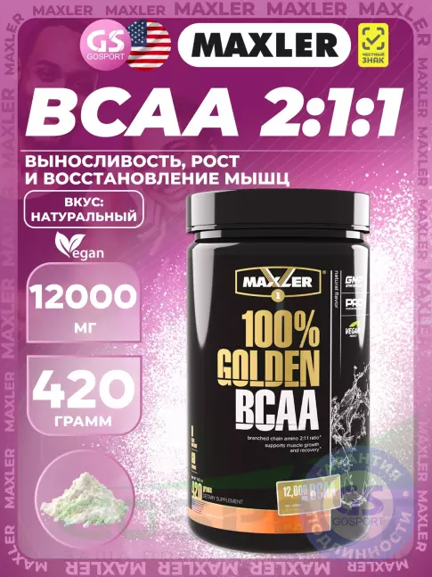 БСАА MAXLER 100% Golden BCAA 12000 mg 420 г, Натуральный