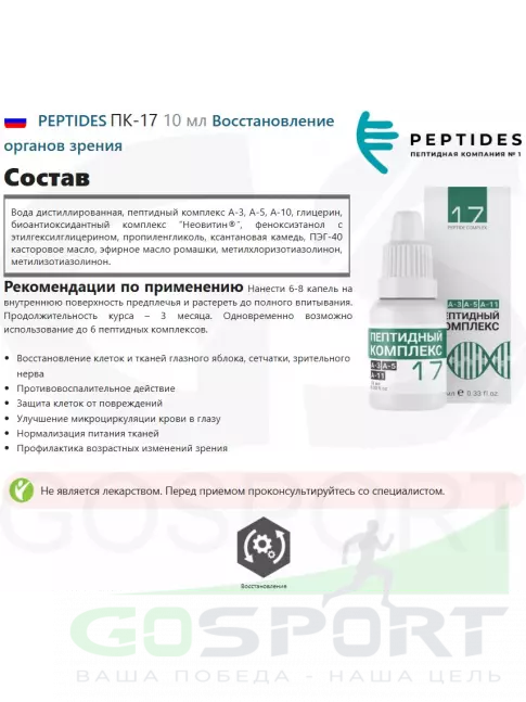  PEPTIDES ПК-17 10 мл