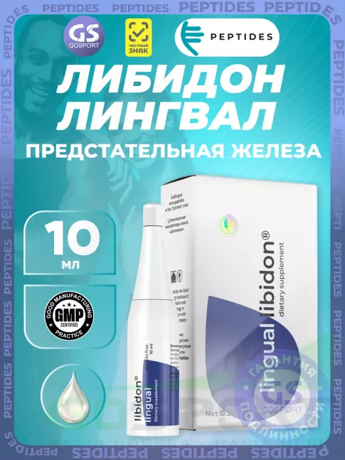 Пептиды Хавинсона PEPTIDES Либидон (Libidon) лингвал 10 мл