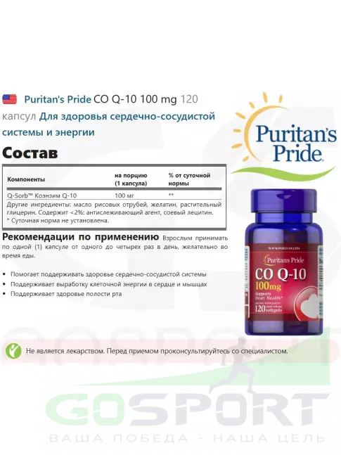 Коэнзим Q10 Puritan's Pride CO Q-10 100 mg 120 капсул