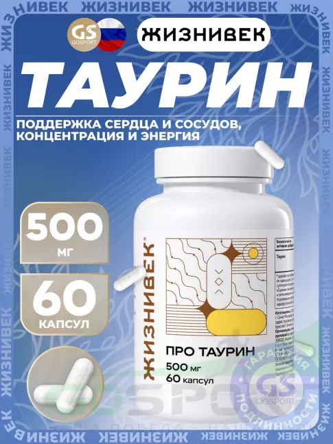 Таурин Жизнивек Про таурин 500 мг 60 капсул