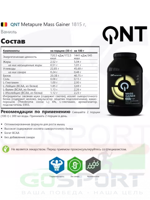 Гейнер QNT Metapure Mass Gainer 1815 г, Ваниль
