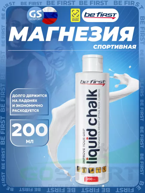 Спортивная магнезия Be First Спортивная магнезия жидкая Gym Chalk 200 мл