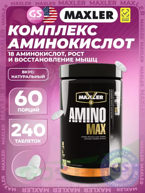 Аминокислоты MAXLER Amino Max Hydrolysate 240 таблеток