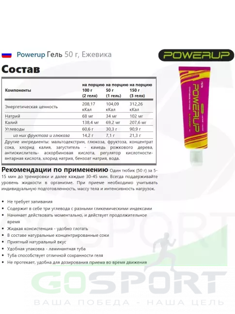 Энергетический гель питьевой Powerup Гель 50 г, Ежевика