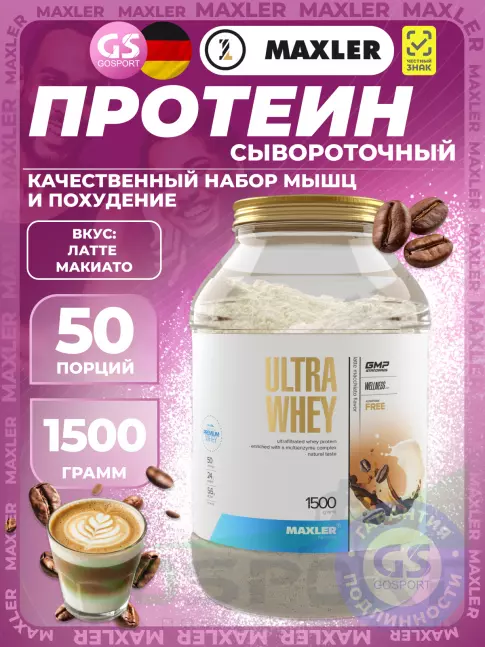 MAXLER Ultra Whey 1500 г, Латте Макиато MAXLER Ultra Whey 1500 г, Латте Макиато