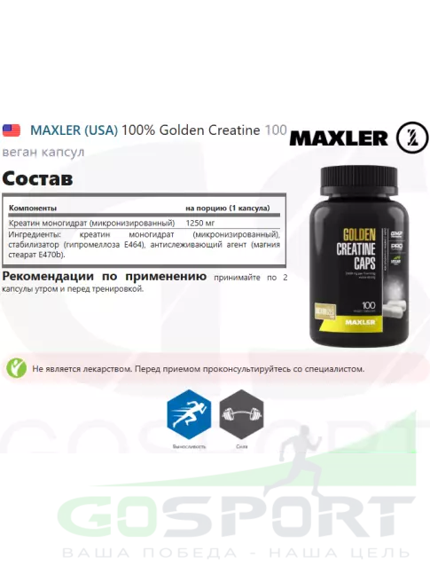 Креатин моногидрат MAXLER 100% Golden Creatine 100 веган капсул