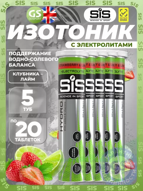 Изотоник SCIENCE IN SPORT (SiS) GO Hydro Tablet 20s 5 x 20 таблеток, Клубника - Лайм