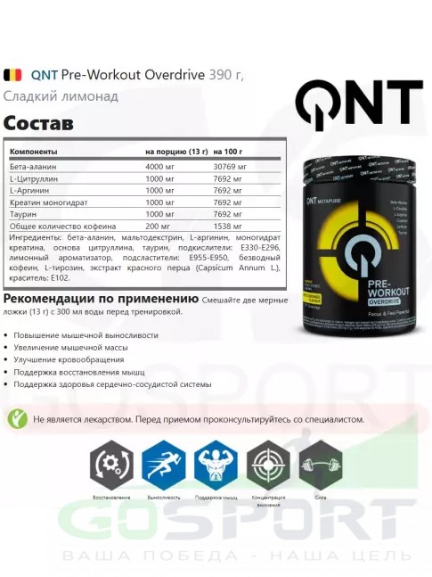 Предтреник QNT Pre-Workout Overdrive 390 г, Сладкий лимонад