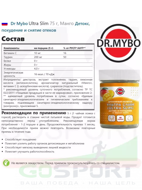  Dr Mybo Ultra Slim 75 г, Манго
