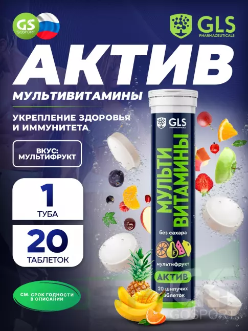 Витаминный комплекс GLS pharmaceuticals Мультивитамины Актив 20 шипучих таблеток, Мультифрукт