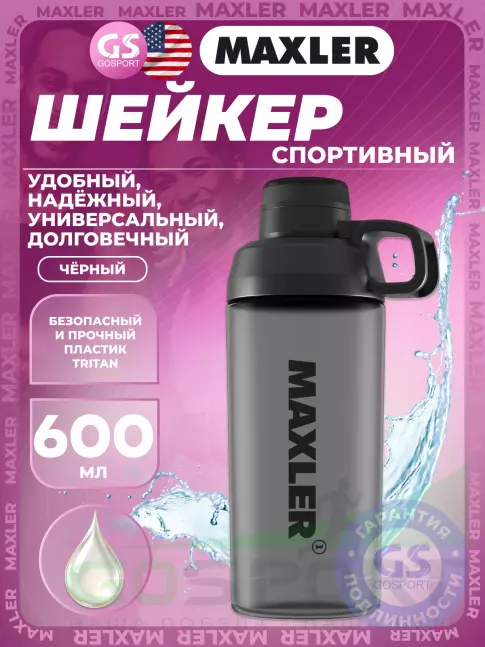 Шейкер 600 мл MAXLER Шейкер Essence 600 мл, Черный