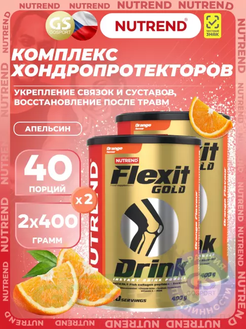 Комплекс хондропротекторов NUTREND Flexit Gold Drink 2 x 400 г, Апельсин