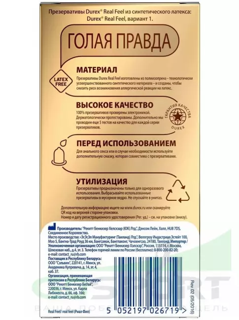  Durex Real Feel 12 шт