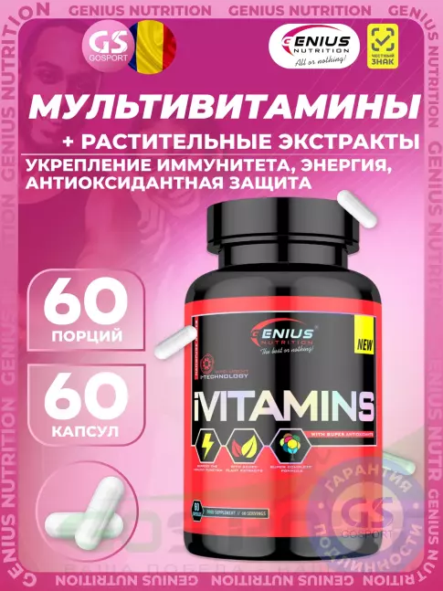 Витаминный комплекс Genius Nutrition iVitamins 60 капсул