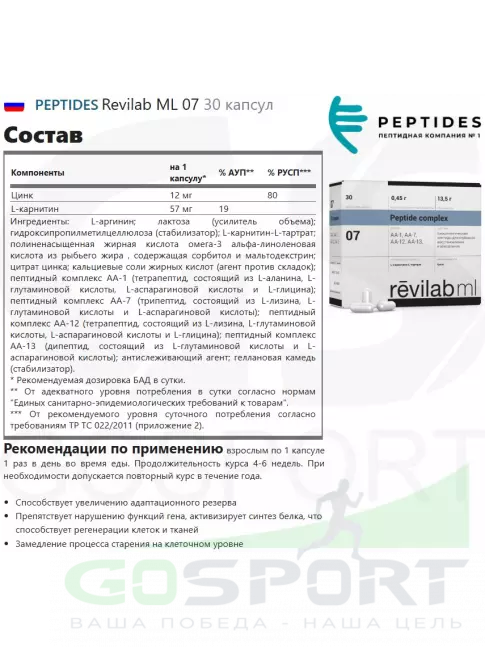 PEPTIDES Revilab ML 07 30 капсул  PEPTIDES Revilab ML 07 30 капсул