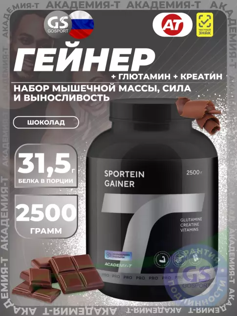 Гейнер Академия-Т Sportein Gainer 2500 г, Шоколад