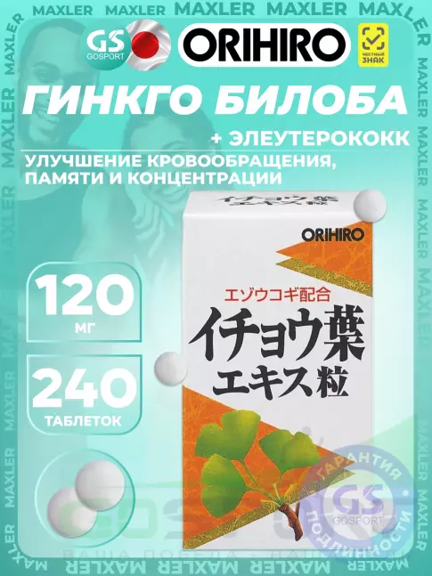 Для иммунитета Orihiro Гинкго Билоба (Элеутерококк+) 240 таблеток Для иммунитета Orihiro Гинкго Билоба (Элеутерококк+) 240 таблеток