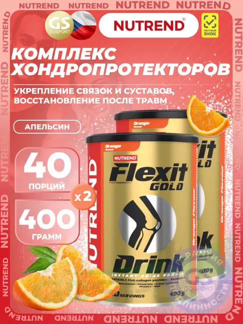 Комплекс хондропротекторов NUTREND Flexit Gold Drink 2 x 400 г, Апельсин
