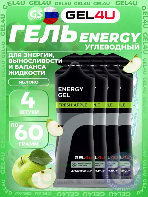 Гель питьевой GEL4U Energy GEL 4 x 60 г, Яблоко Гель питьевой GEL4U Energy GEL 4 x 60 г, Яблоко