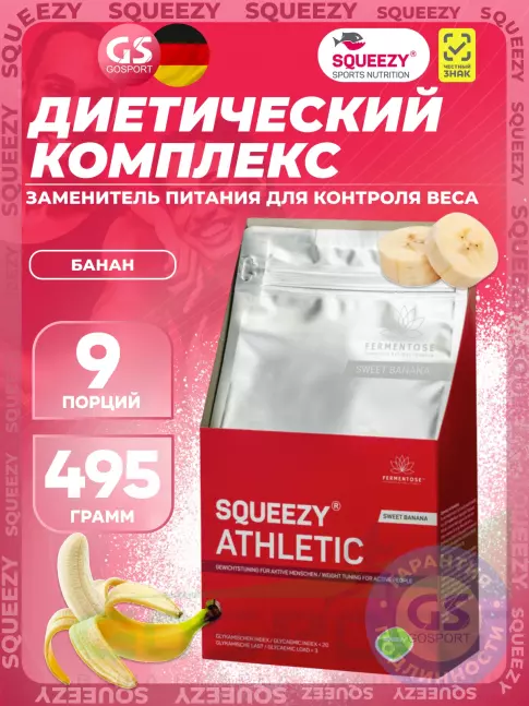 Заменитель питания SQUEEZY ATHLETIC 495 г, Банан
