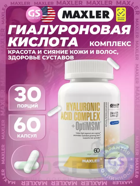 Гиалуроновая кислота MAXLER Hyaluronic Acid Complex + OptiMSM 60 капсул