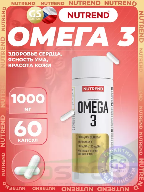 Омега-3 NUTREND Omega 3 60 капсул