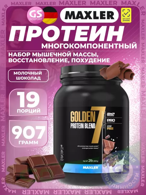 Комплексный протеин MAXLER Golden 7 Protein Blend 907 г, Молочный шоколад