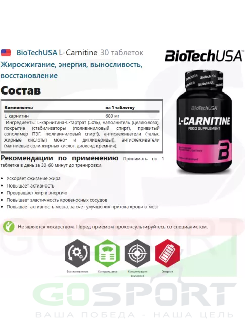 L-Карнитин в капсулах BioTechUSA L-Carnitine 30 таблеток L-Карнитин в капсулах BioTechUSA L-Carnitine 30 таблеток