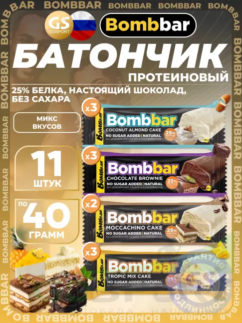 Протеиновый батончик BombBar Батончик в шоколаде без сахара 11 x 40 г, Микс 4