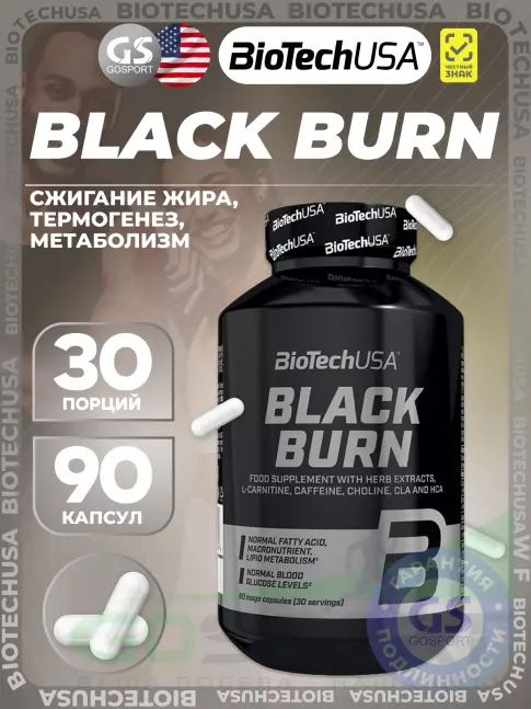 Жиросжигатель BioTechUSA Black Burn 90 капсул