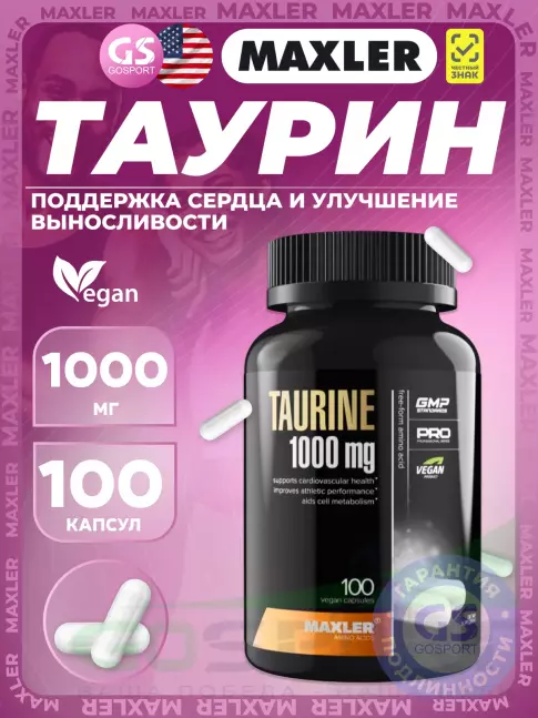 Таурин MAXLER Taurine 1000 mg 100 вегетарианских капсул