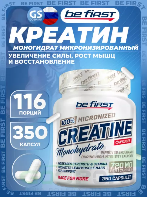 Креатин моногидрат Be First Creatine Monohydrate Capsules (креатин моногидрат) 350 капсул