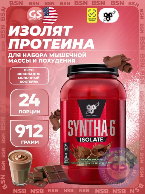 BSN SYNTHA-6 ISOLATE 912 г / 2.01 LB, Шоколадно-молочный коктейль BSN SYNTHA-6 ISOLATE 912 г / 2.01 LB, Шоколадно-молочный коктейль