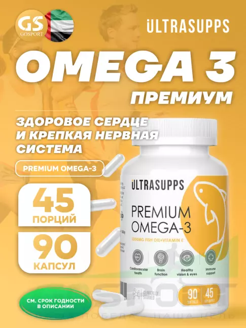 Омега-3 UltraSupps Premium Omega-3 90 капсул