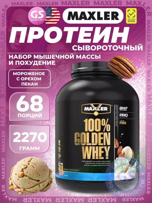 Комплексный протеин MAXLER 100% Golden Whey 2270 г, Мороженое с орехом пекан