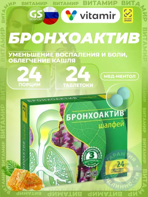 Экстракты ВИТАМИР Бронхоактив Шалфей 24 таблетки, Мед-ментол Экстракты ВИТАМИР Бронхоактив Шалфей 24 таблетки, Мед-ментол