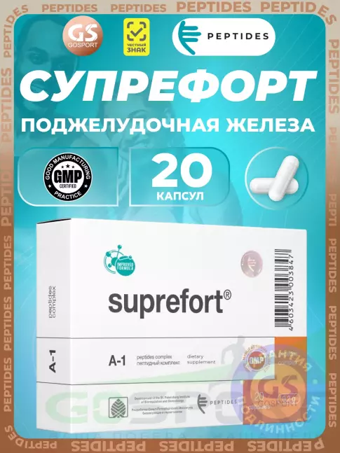 Пептиды Хавинсона PEPTIDES Супрефорт (Suprefort) 20 капсул