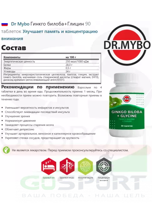  Dr Mybo Гинкго билоба+Глицин 90 таблеток