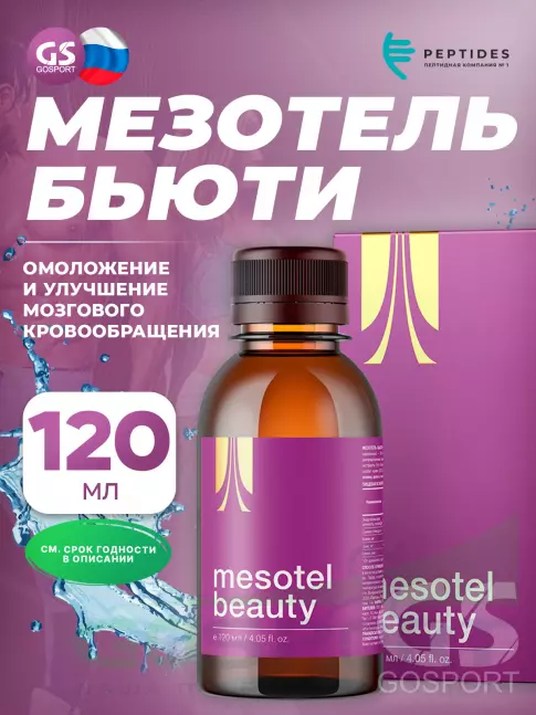  PEPTIDES Мезотель бьюти (Mesotel-beauty) 120 мл (сироп)